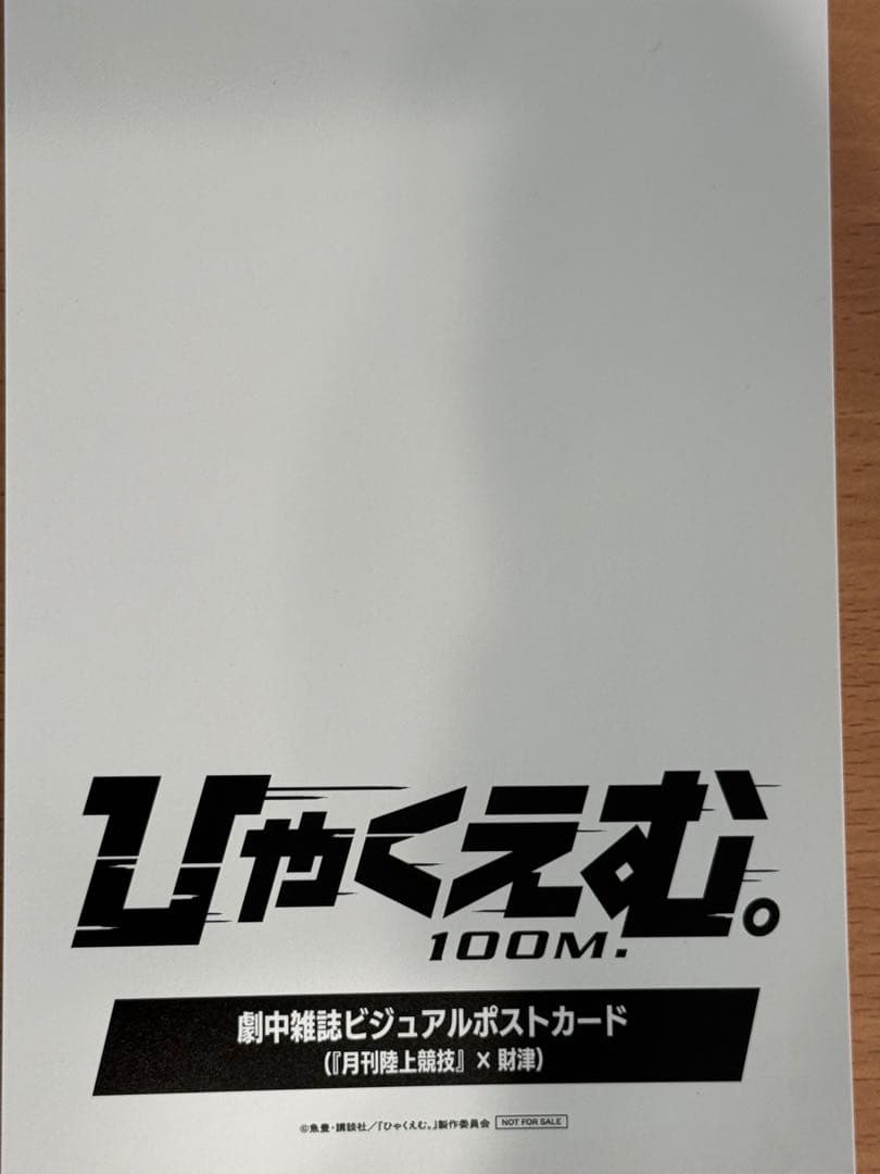 ひゃくえむ。財津の軌跡