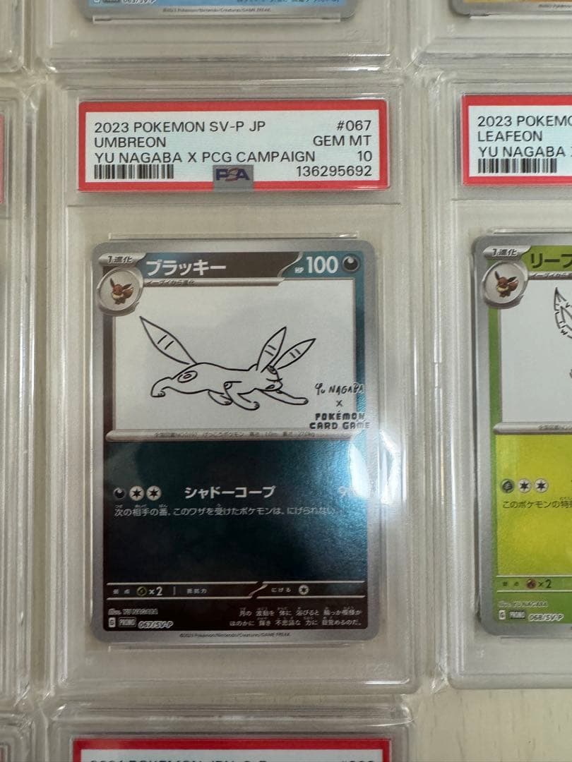 【PSA10】【11連番】YU NAGABA プロモ [SV-P ] ナガバ