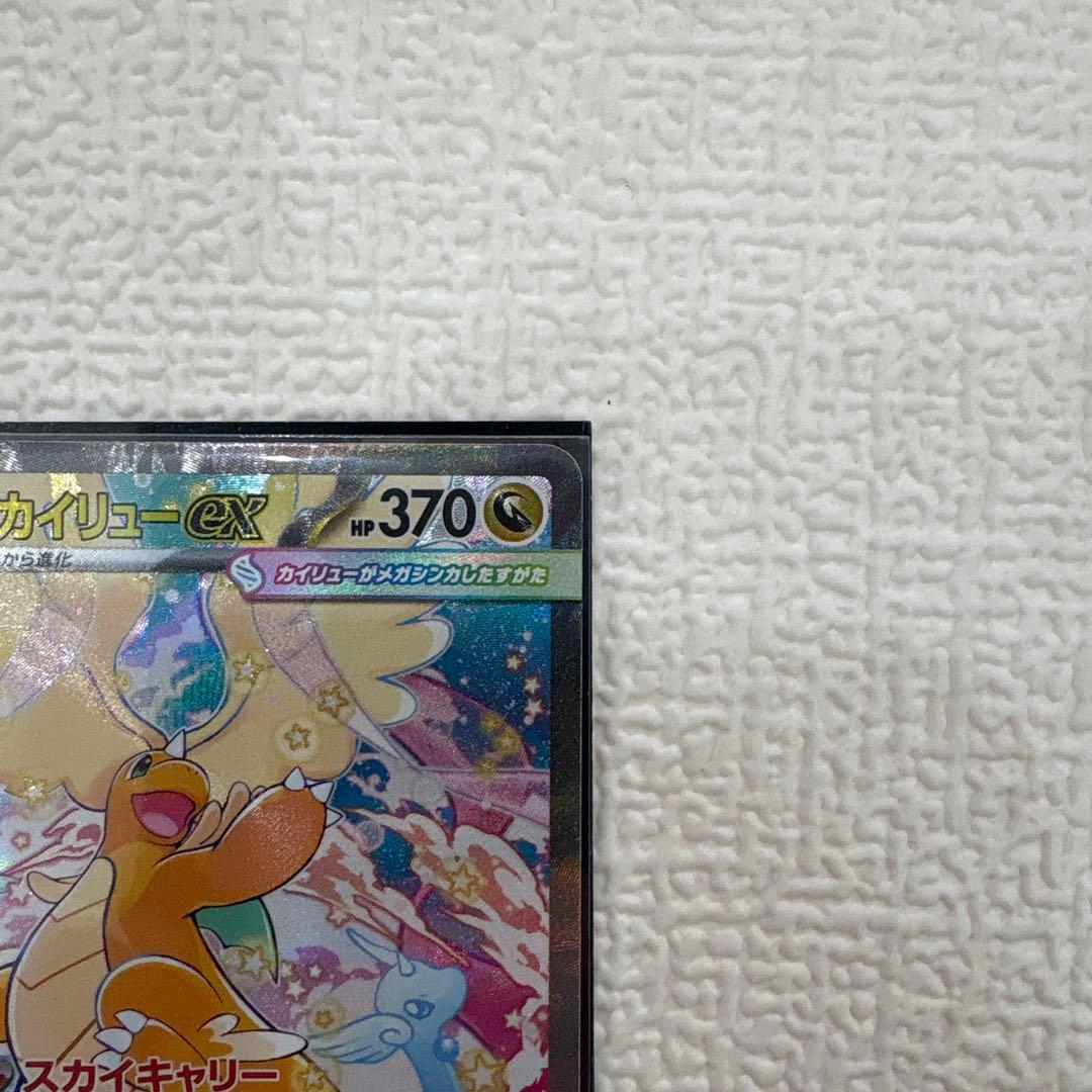 ポケモンカード　メガカイリューex SAR MEGAドリームex