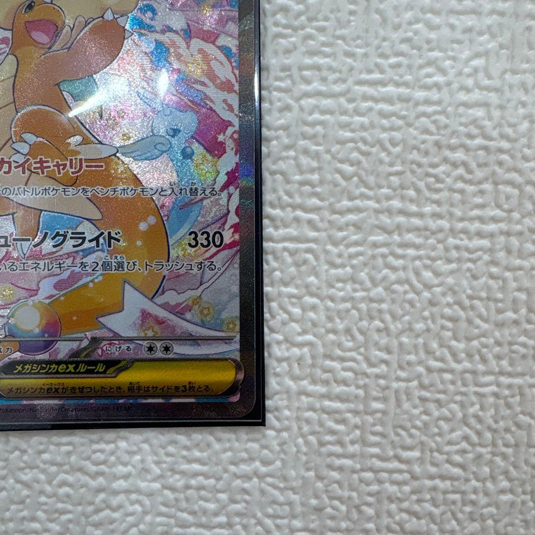 ポケモンカード　メガカイリューex SAR MEGAドリームex