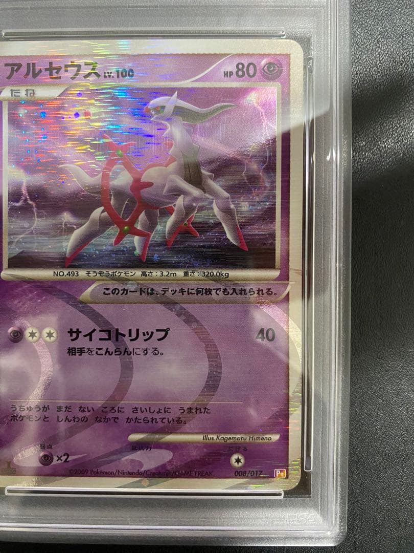 アルセウス lv.100 PSA10 Pt 超 ポケモンカード
