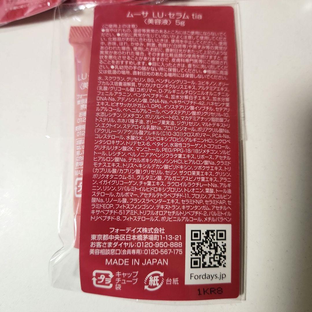 たーさん様ムーサ LU セラム 5g サンプル 16個セット