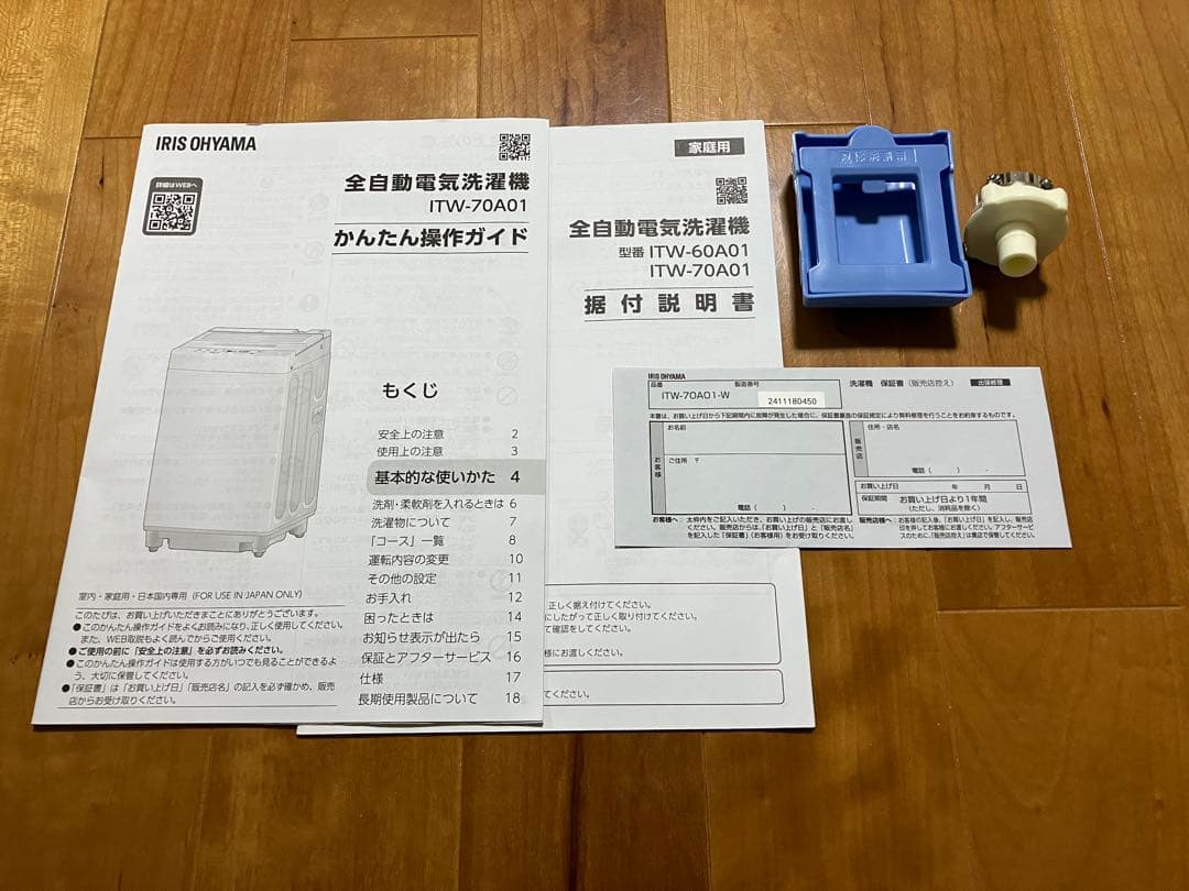 【送料込み】利用1年未満の美品 アイリスオーヤマ 7kg 縦型洗濯機