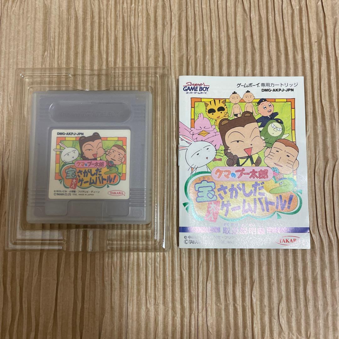 【激レア】クマのプー太郎 宝さがしだ大入りゲームバトル