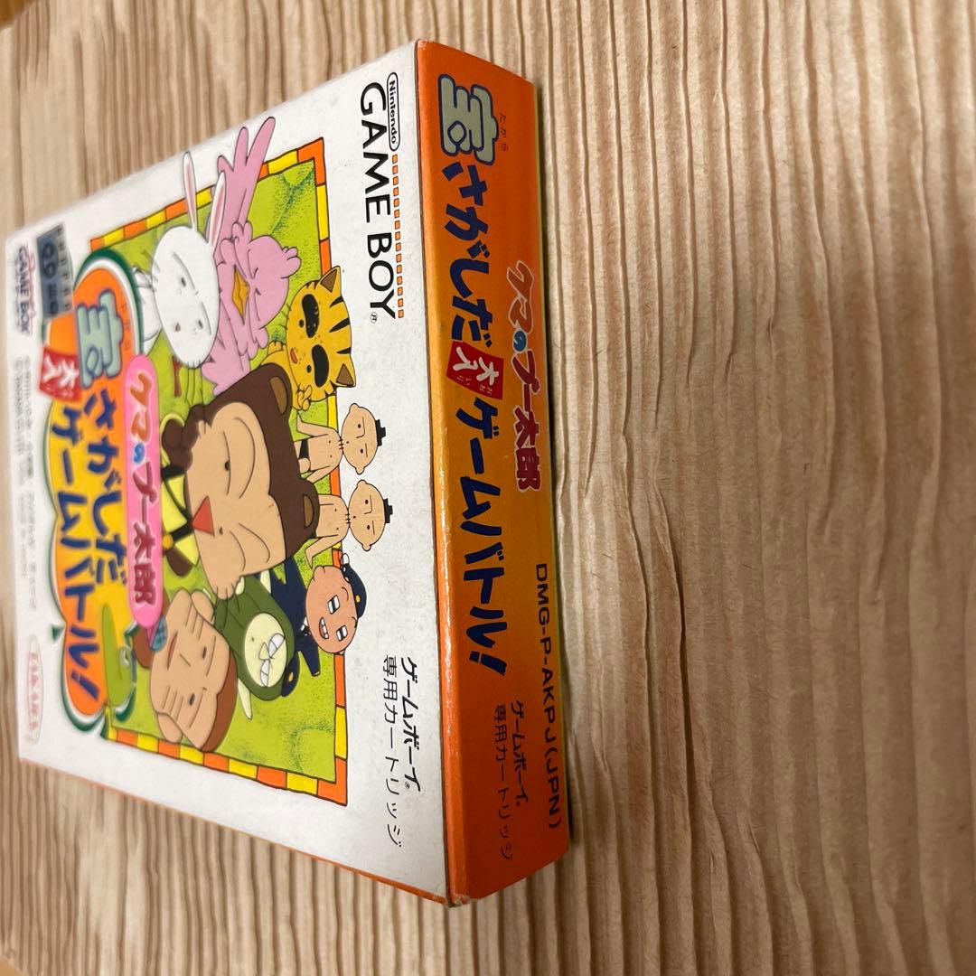 【激レア】クマのプー太郎 宝さがしだ大入りゲームバトル