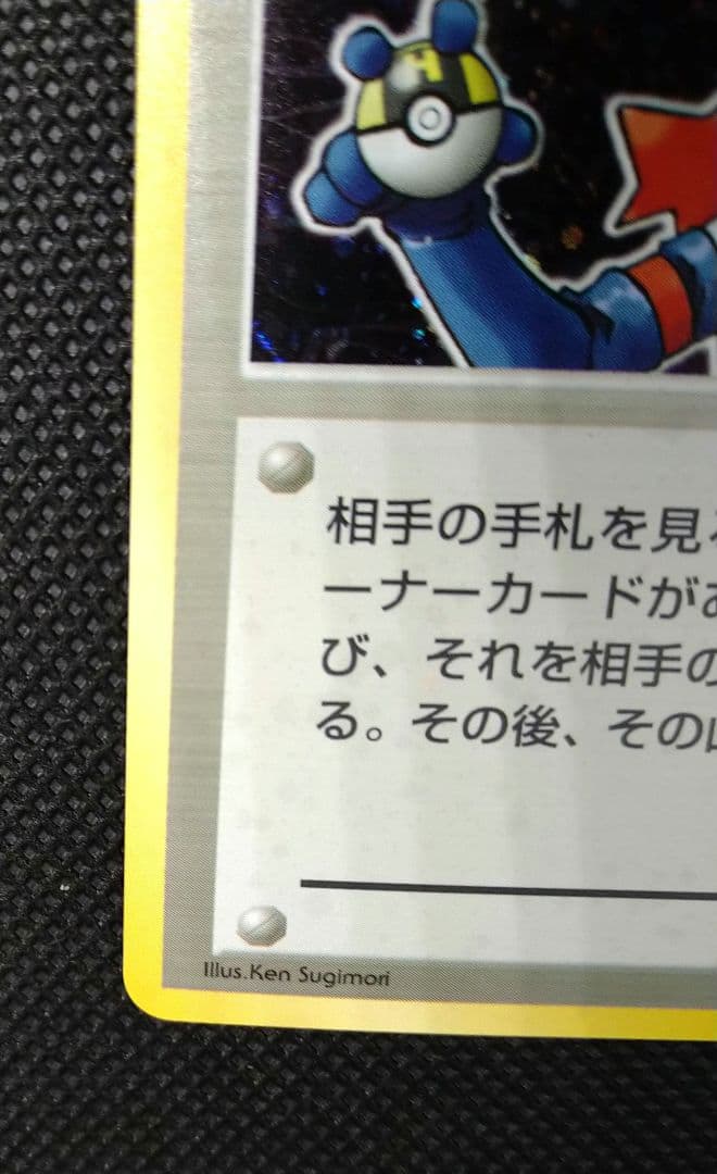 ロケット団のおねーさん　旧裏