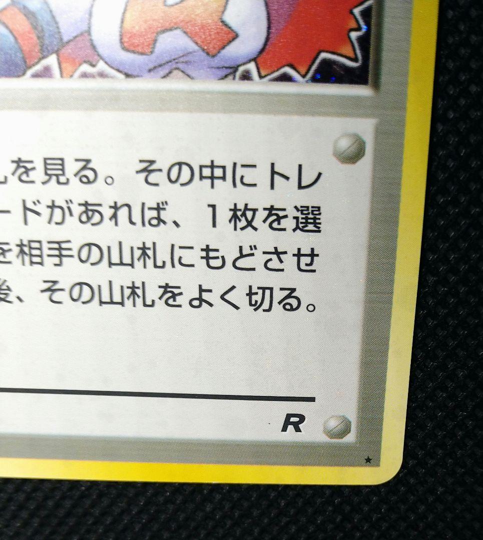 ロケット団のおねーさん　旧裏