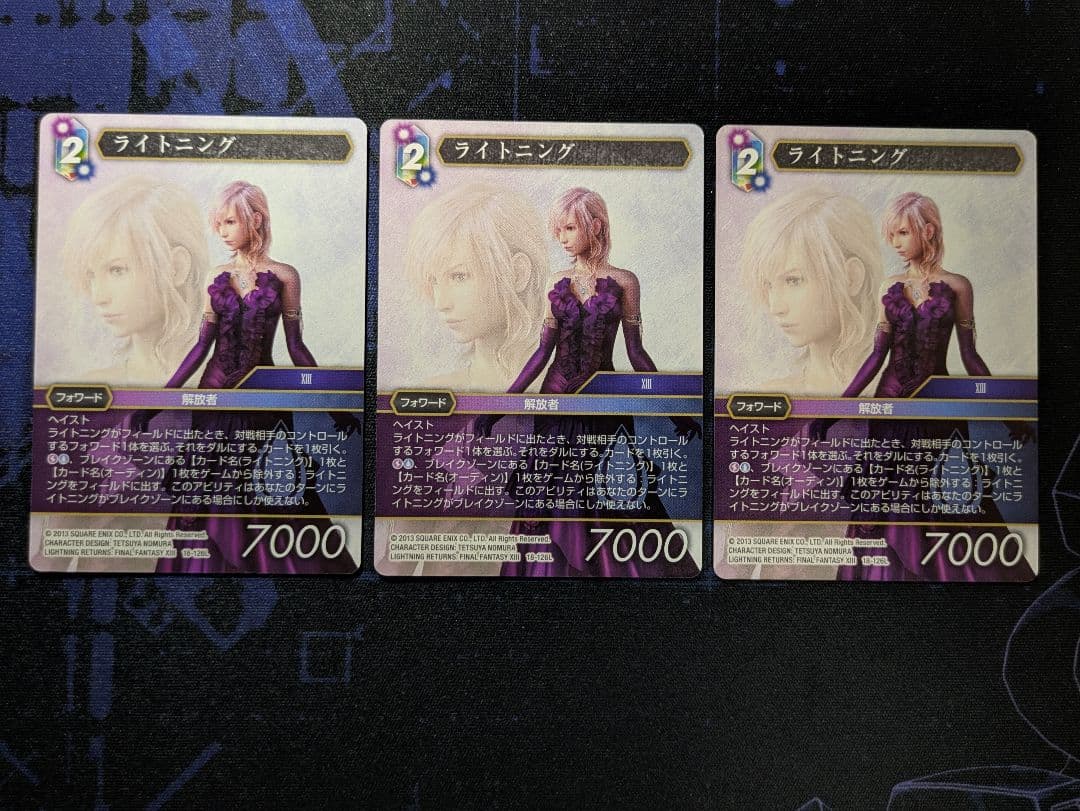 FFTCG ライトニング 3枚 ファイナルファンタジーTCG