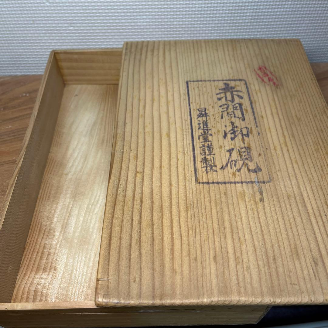 ⭕️赤間硯　曻進堂謹製　永久松鶴亀彫刻　美品　21cm超2kg超　大型　古硯