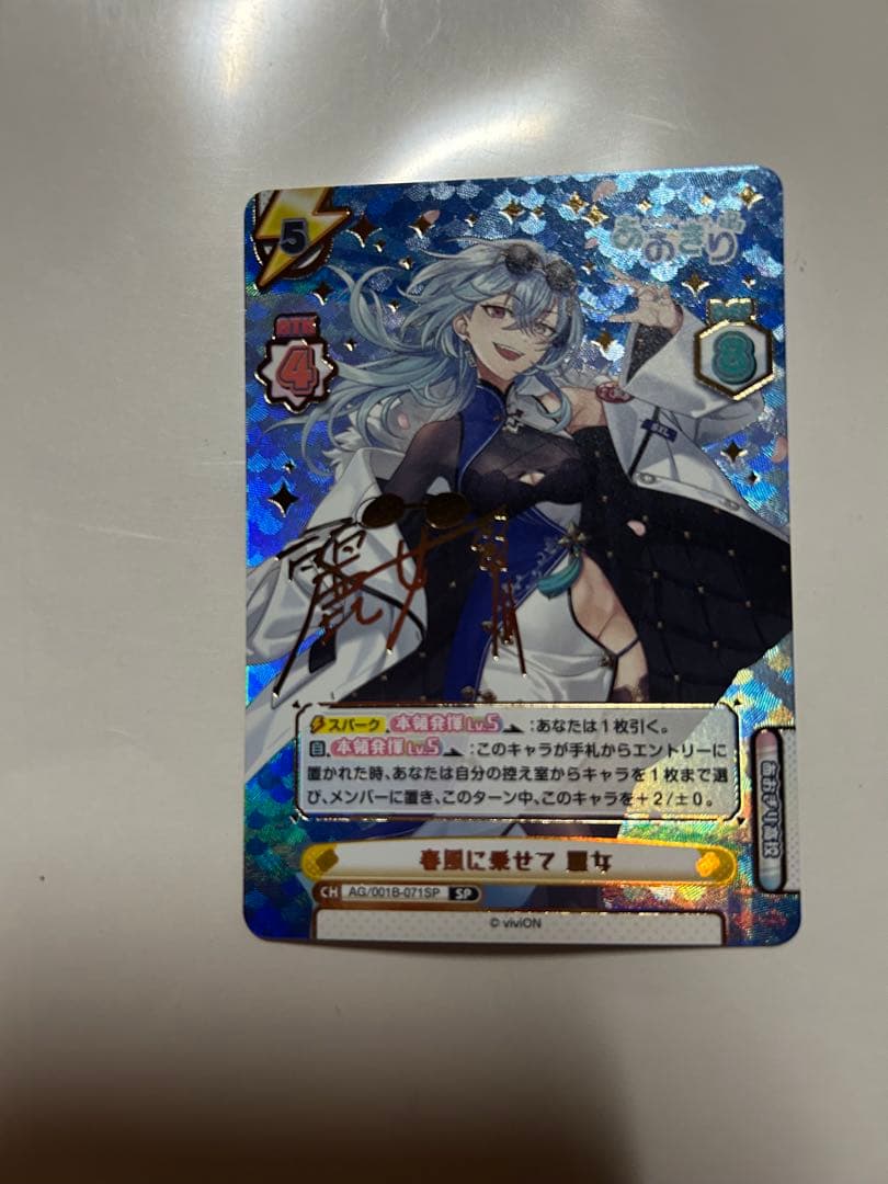 Reバース あおぎり 春雨麗女 SP