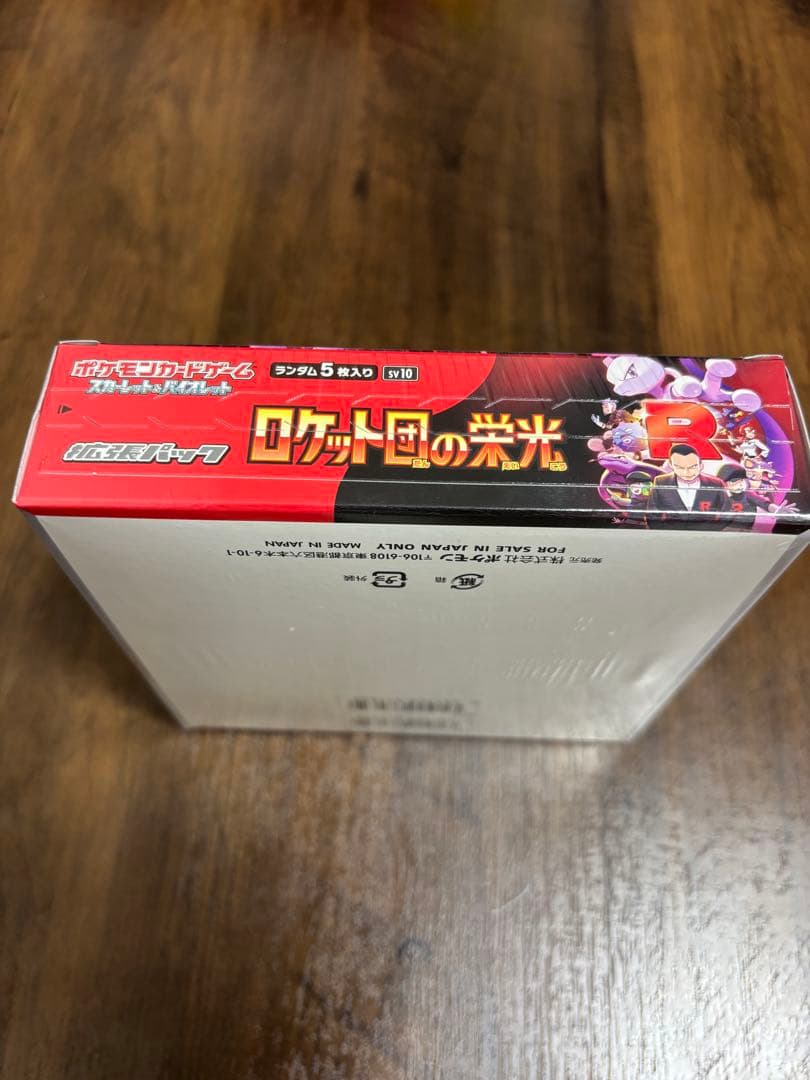 ポケモンカード ロケット団の栄光 シュリンク付き