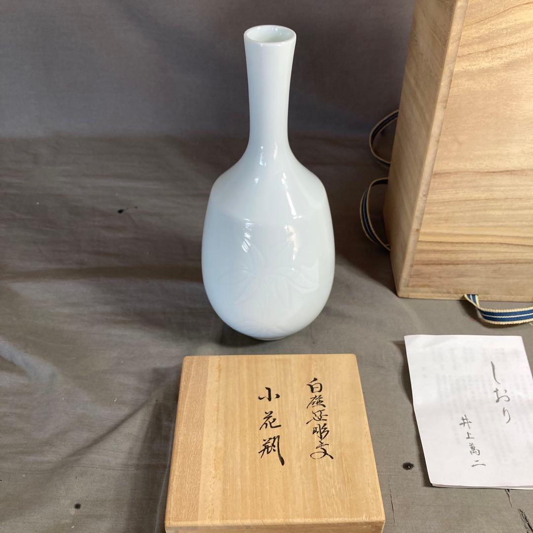 【井上萬二】白磁の伝統　日本の名窯　人間国宝　井上萬二作　白磁笹彫文　小花瓶