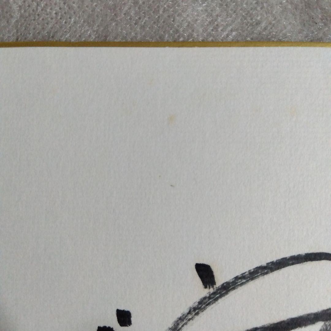 匿名配送　サンドウィッチマン　色紙　2010年　シール貼付　直筆サイン　封筒入り