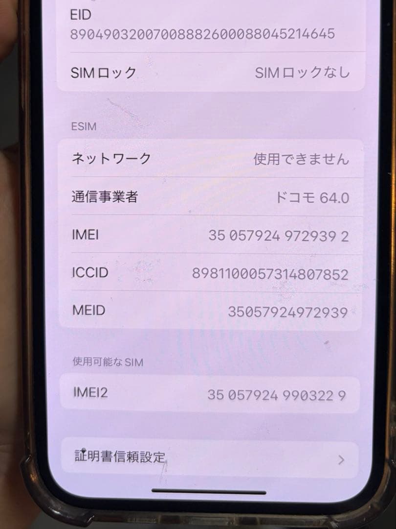 スマートフォン本体 iPhone13 258G