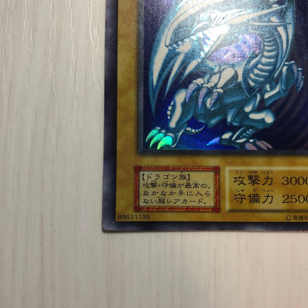 ブルーアイズホワイトドラゴン 初期 ウルトラ エラー