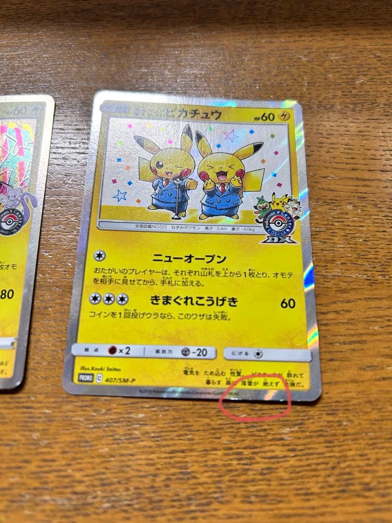 【最終値下げ！別売り可】シブヤのピカチュウ、漫才ごっこピカチュウ