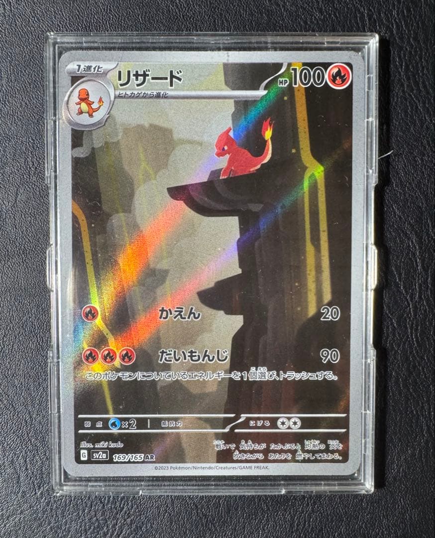 リザードンex SAR ポケモンカード151