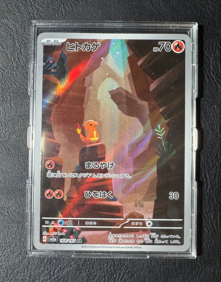 リザードンex SAR ポケモンカード151