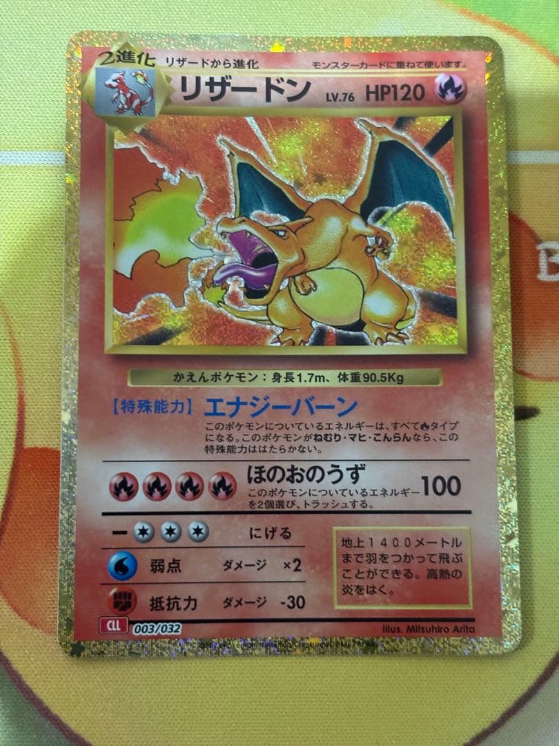 ポケカ　classic クラシック　リザードン　リザード　ヒトカゲ