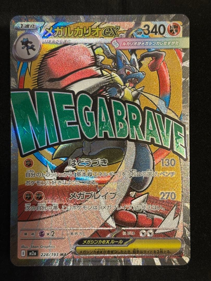 エラーカード 中国語箔押し メガルカリオex MA