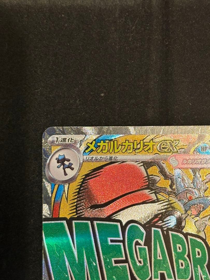 エラーカード 中国語箔押し メガルカリオex MA