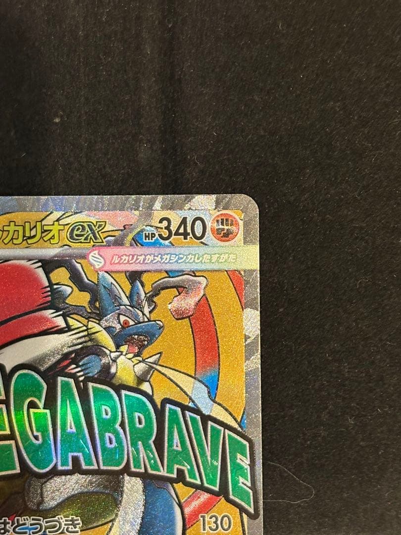 エラーカード 中国語箔押し メガルカリオex MA