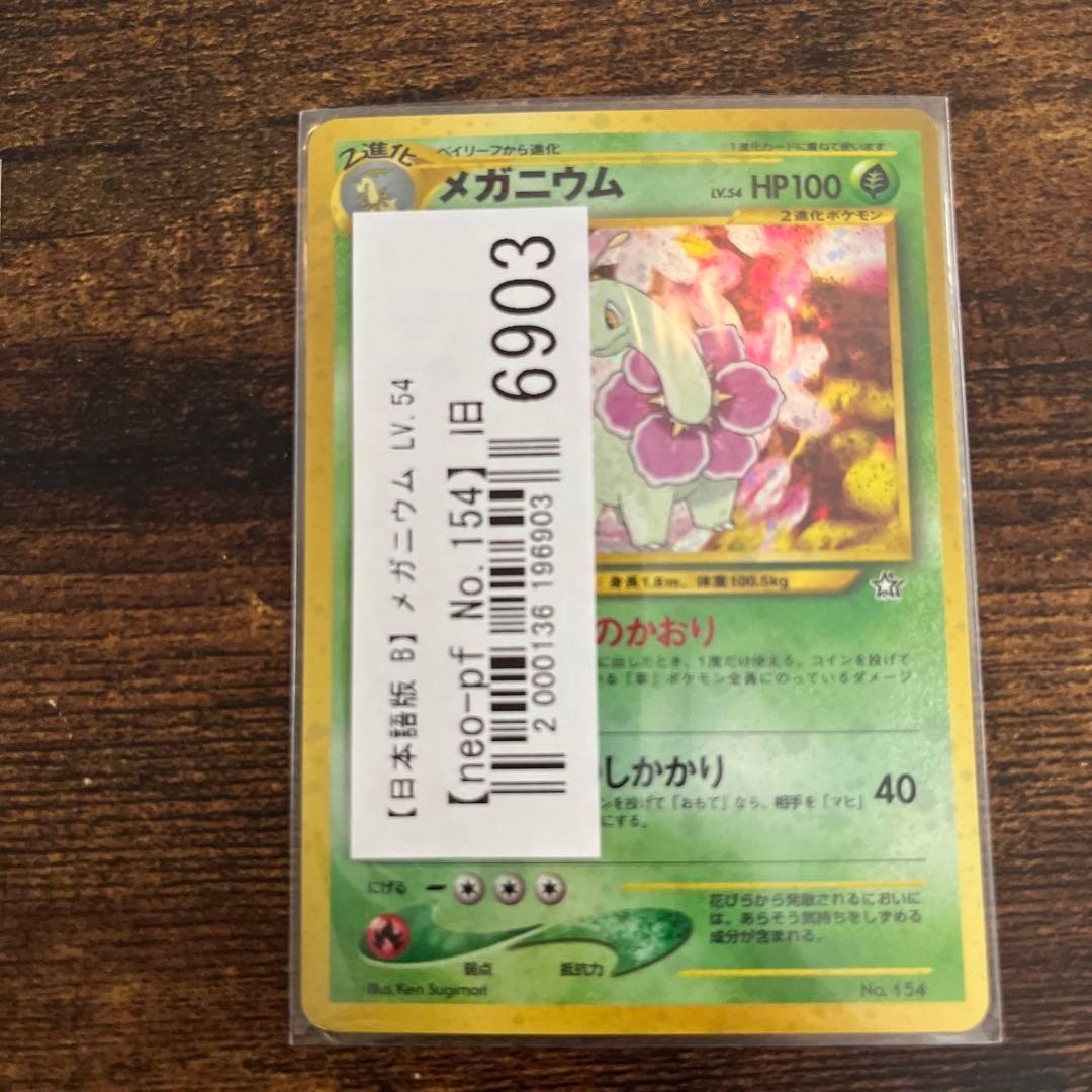 【旧裏】カード 金銀御三家　オーダイル バクフーン メガニウム 3枚セット