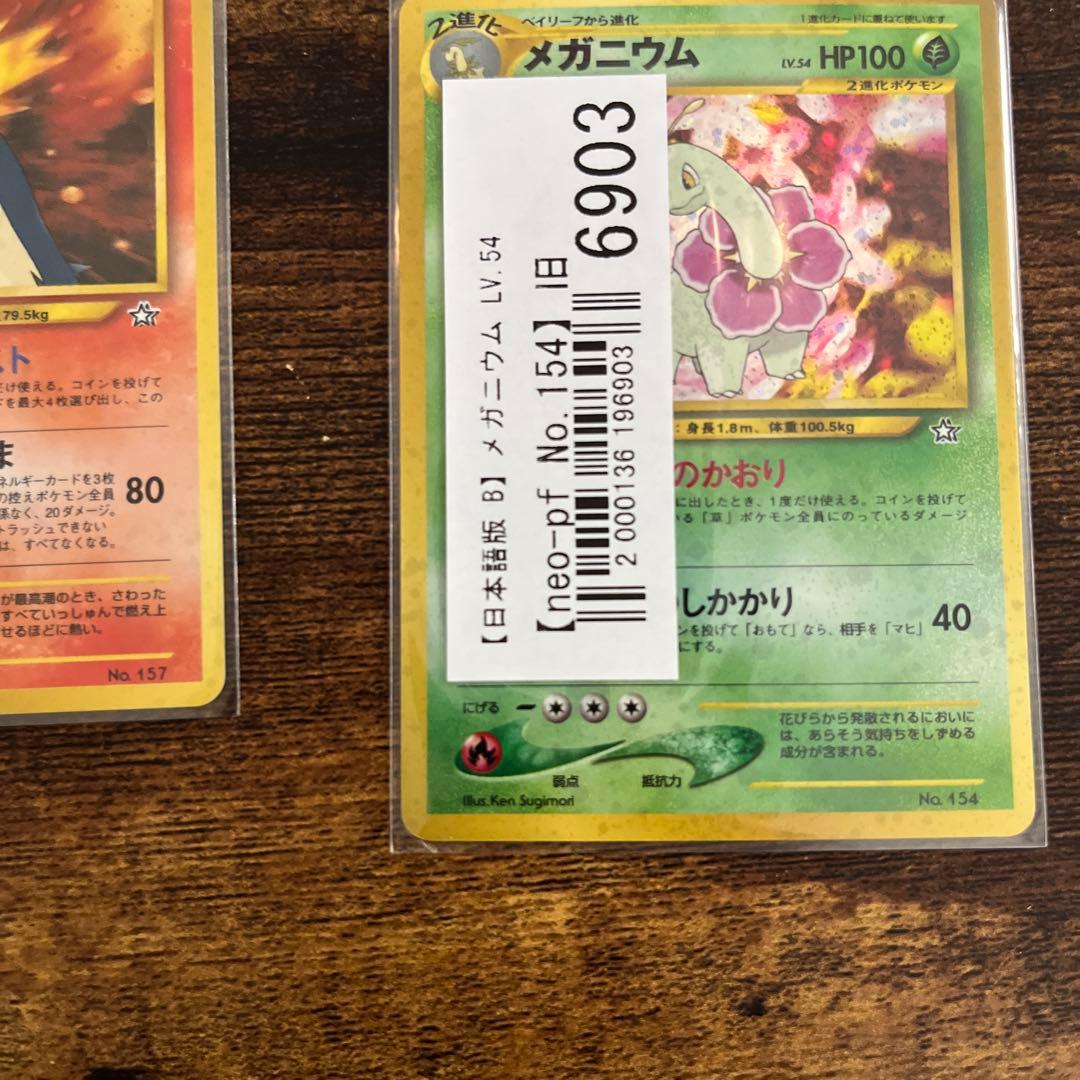 【旧裏】カード 金銀御三家　オーダイル バクフーン メガニウム 3枚セット