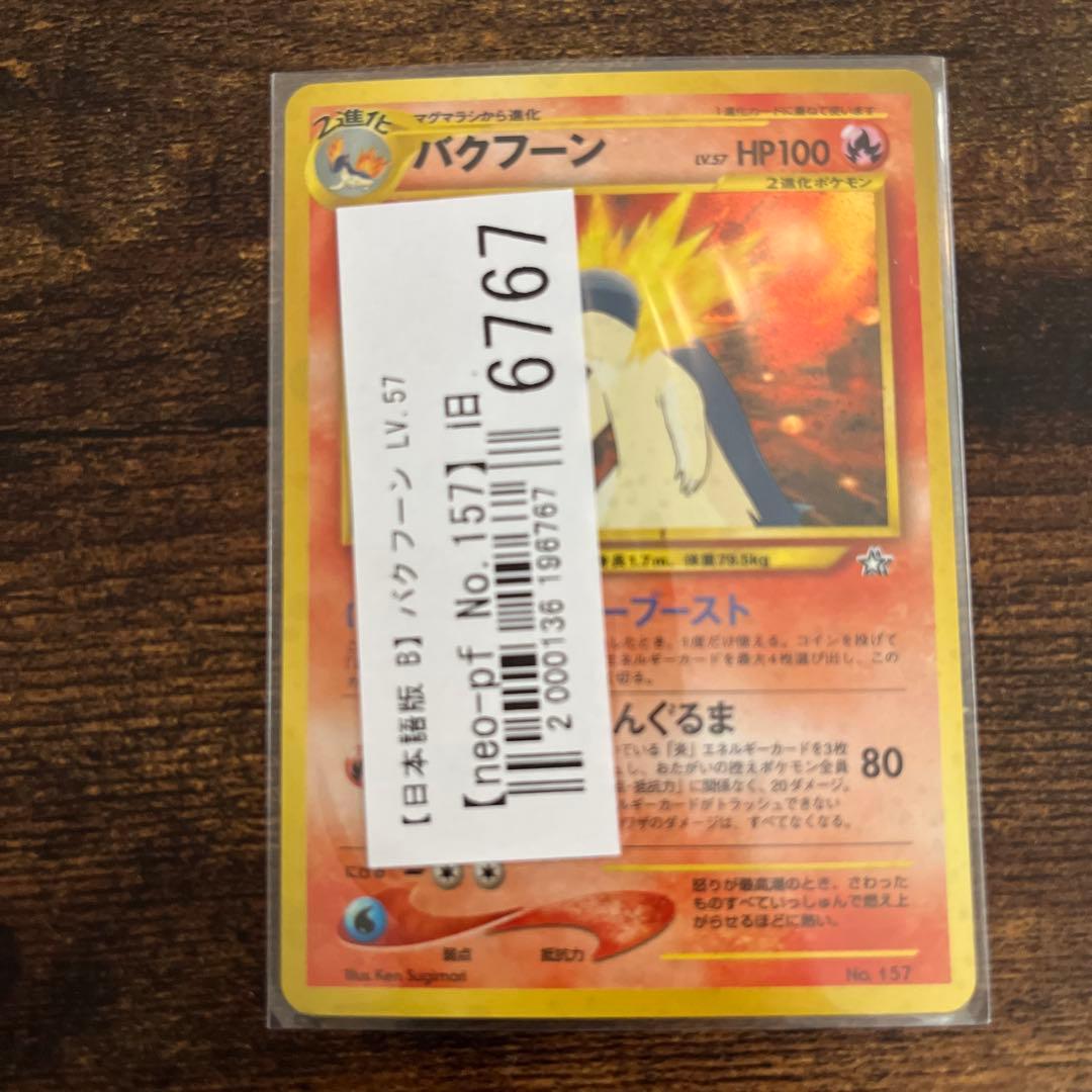 【旧裏】カード 金銀御三家　オーダイル バクフーン メガニウム 3枚セット