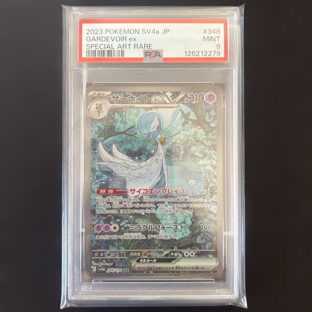 サーナイト ex SAR PSA9