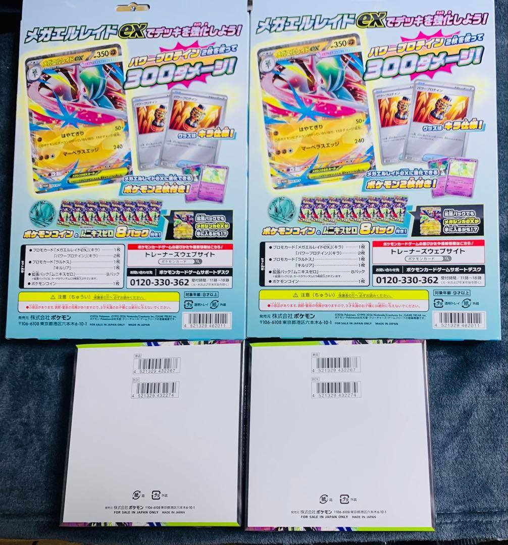 ポケモン ムニキスゼロ 2boxスペシャルカードセット 2セット新品未開封