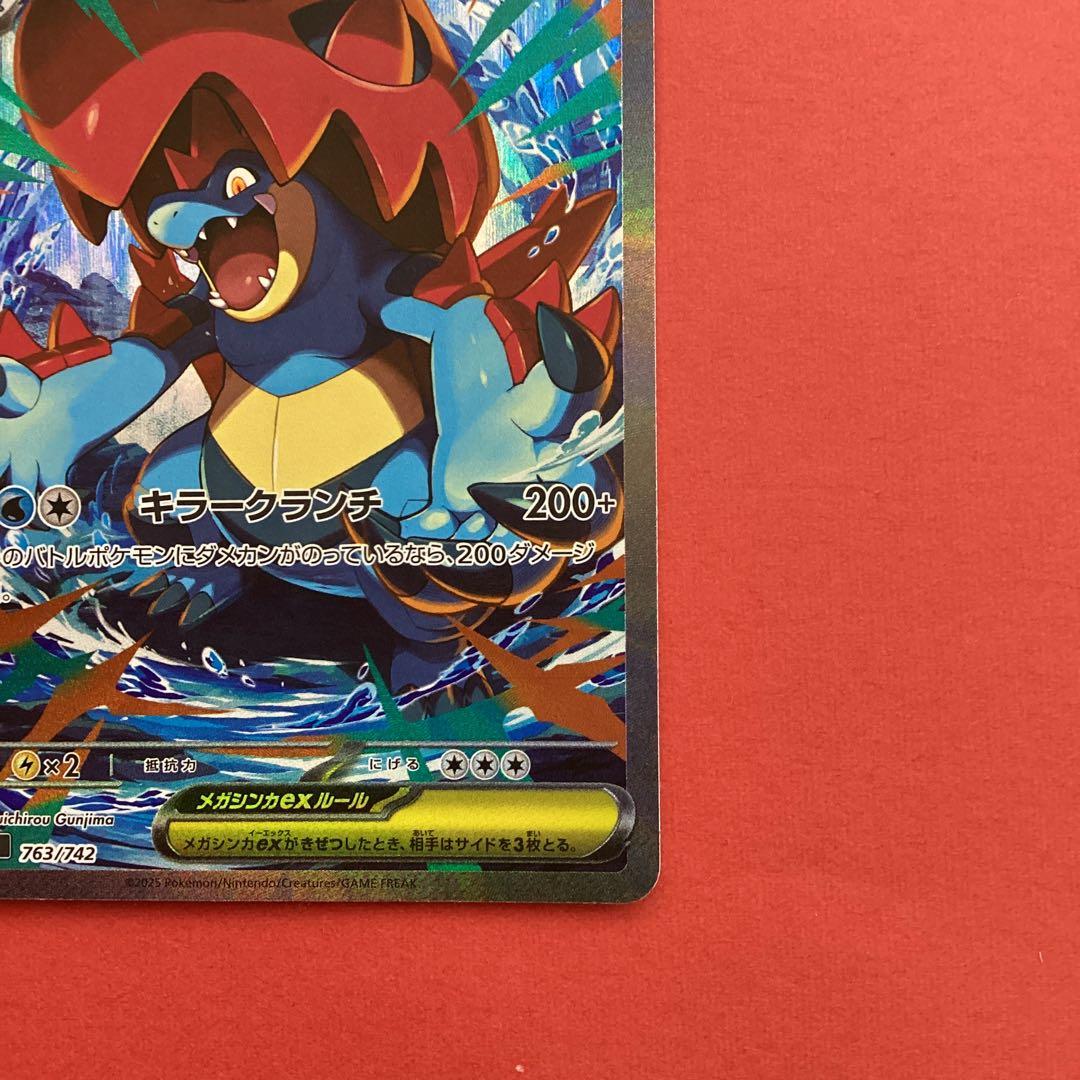 メガオーダイルex SAR仕様