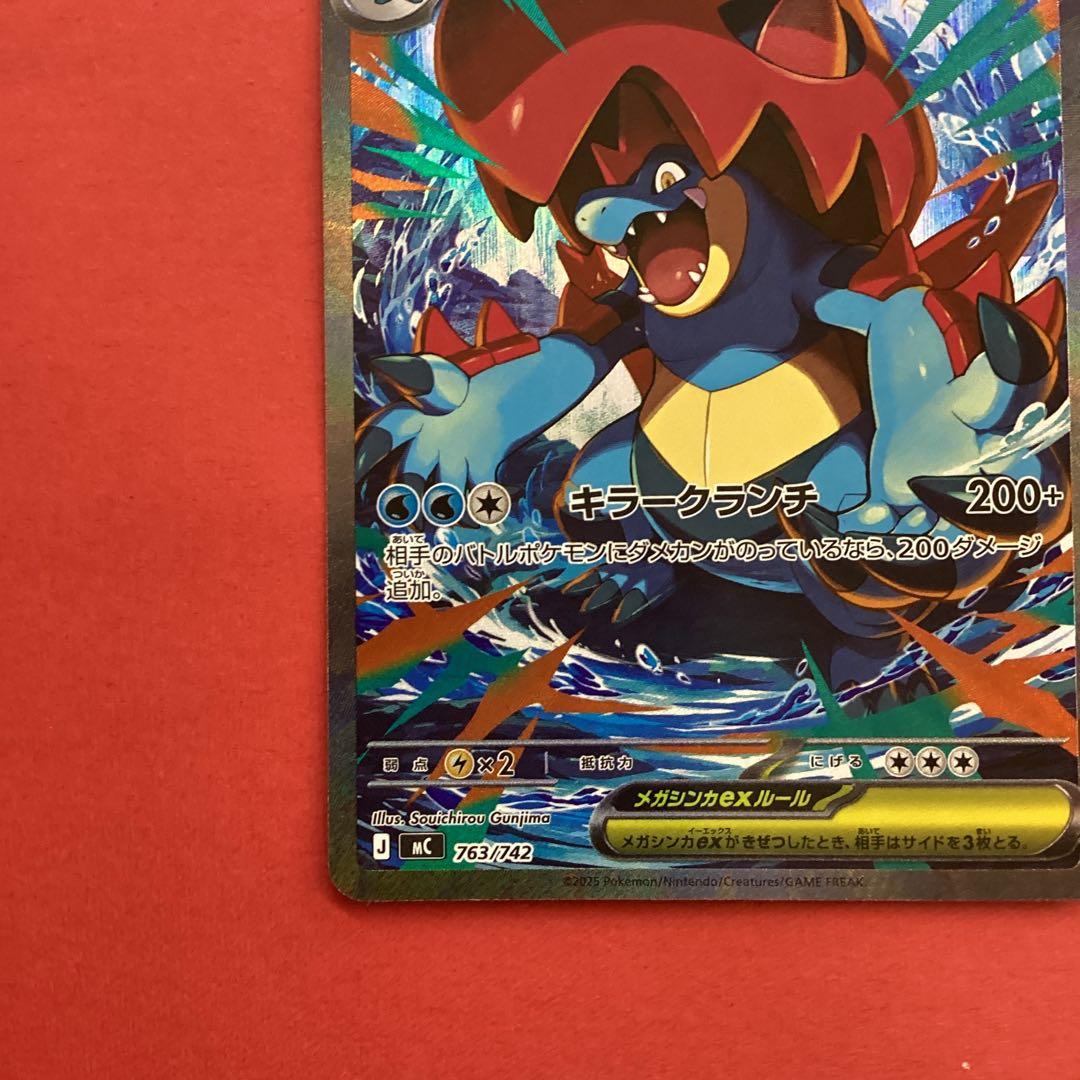 メガオーダイルex SAR仕様