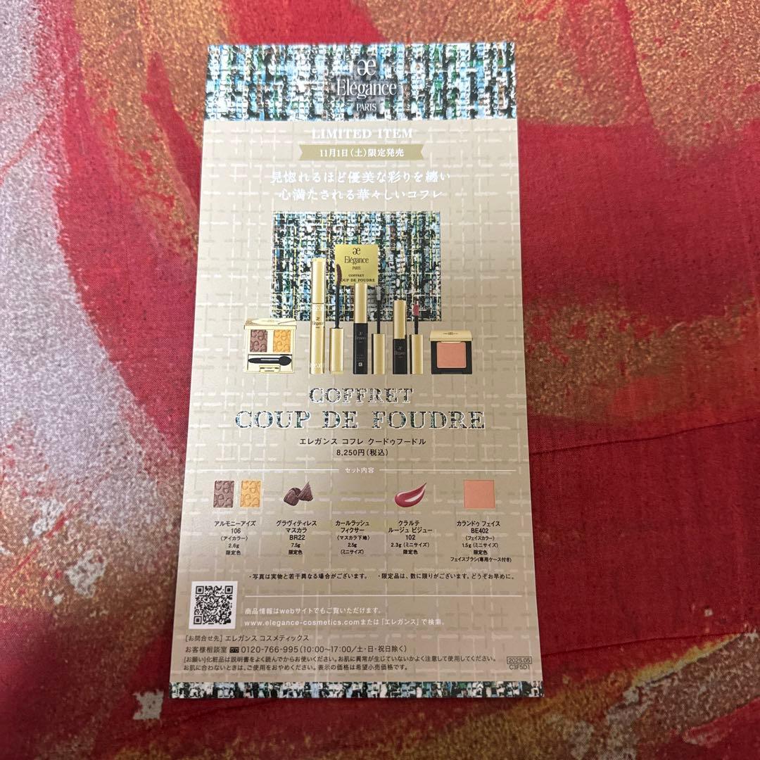 エレガンス Coffret Coup de Foudre 限定版
