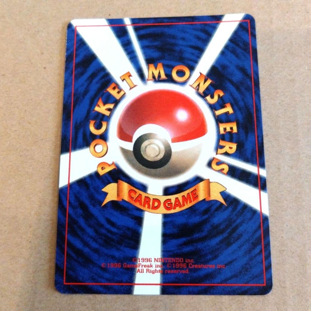 ニョロボン 　旧裏★ 第1弾拡張パック　ポケモンカード