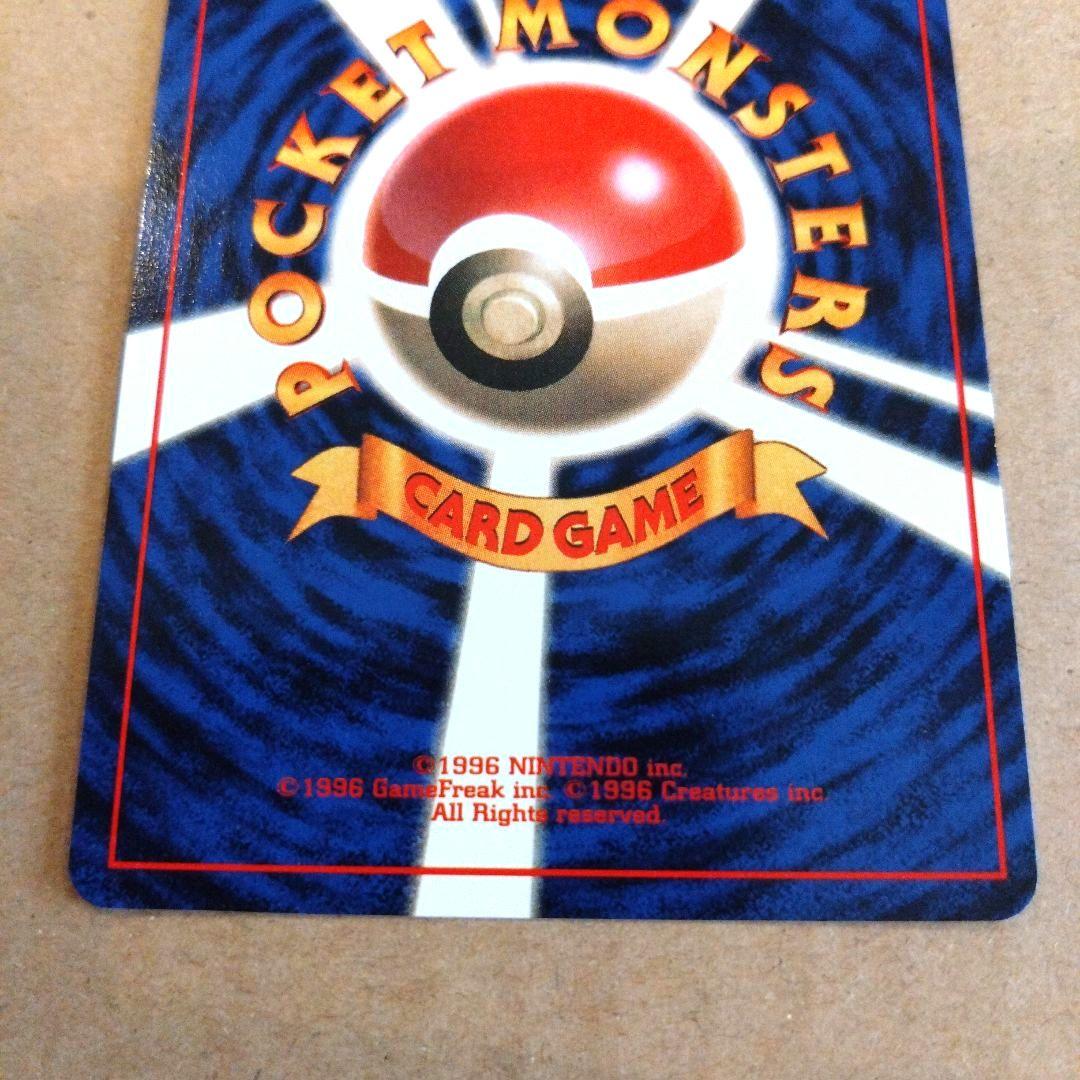 ニョロボン 　旧裏★ 第1弾拡張パック　ポケモンカード