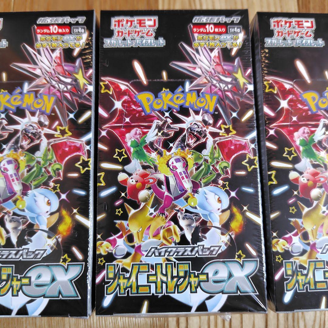 シャイニートレジャーex box シュリンク付き ３ボックス