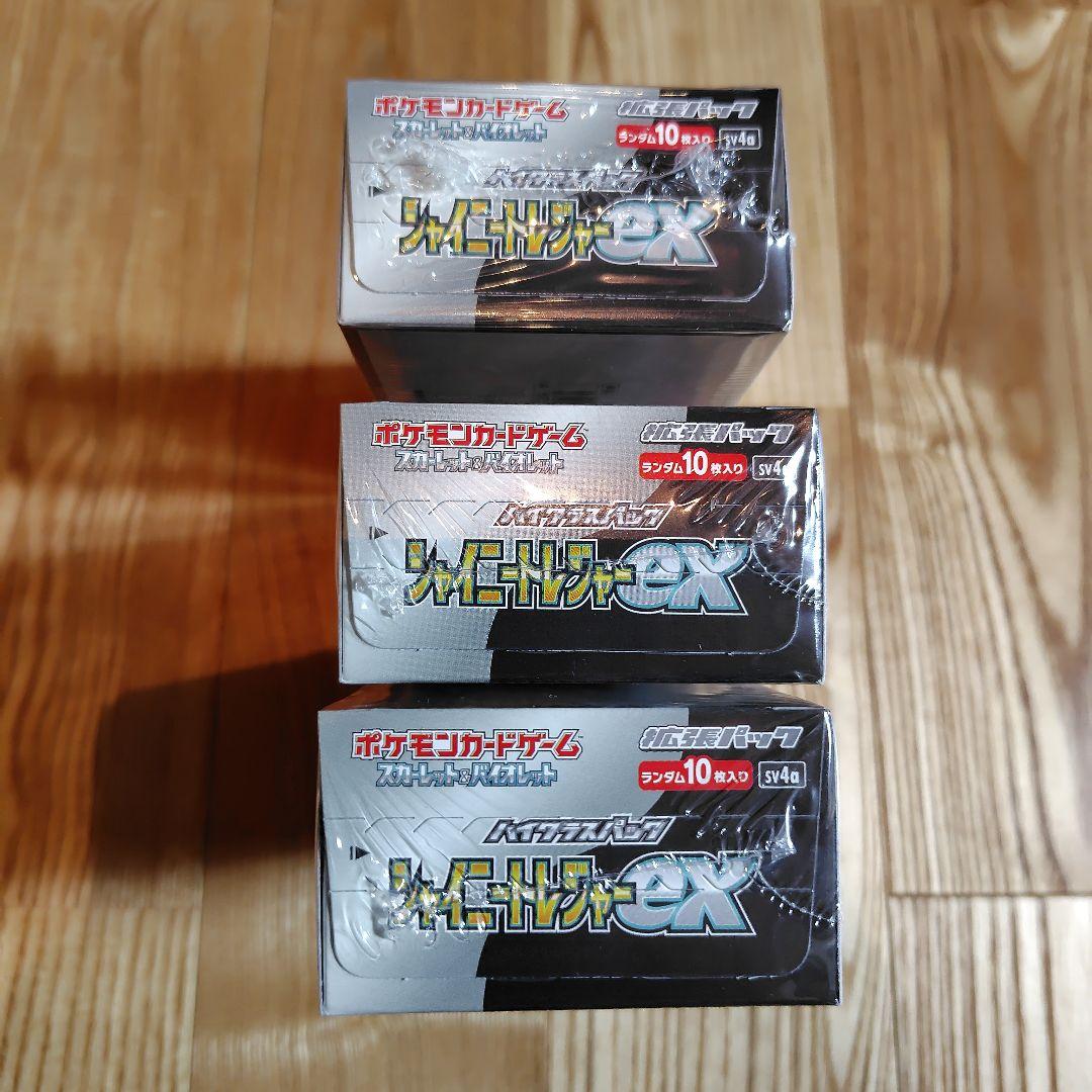 シャイニートレジャーex box シュリンク付き ３ボックス