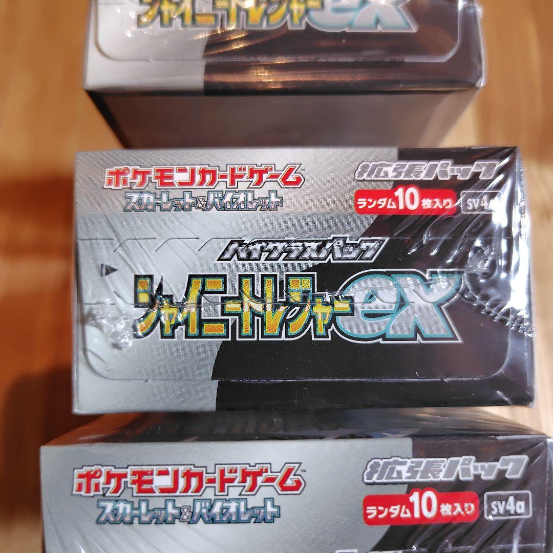 シャイニートレジャーex box シュリンク付き ３ボックス
