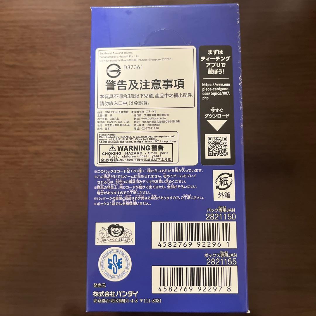ワンピースカードゲーム蒼海の七傑　新品未開封テープ付き　1BOX
