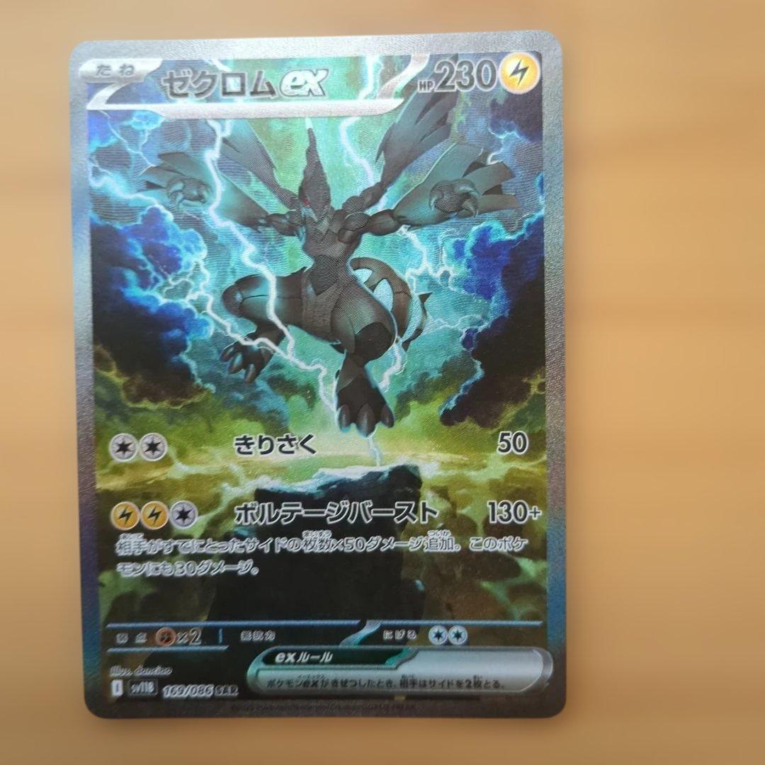 ゼクロムEX、レシラムEX SARセット