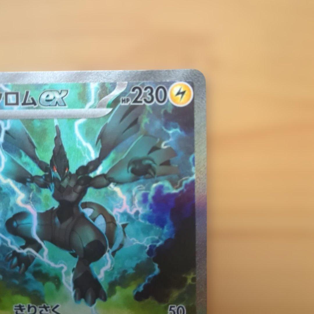 ゼクロムEX、レシラムEX SARセット