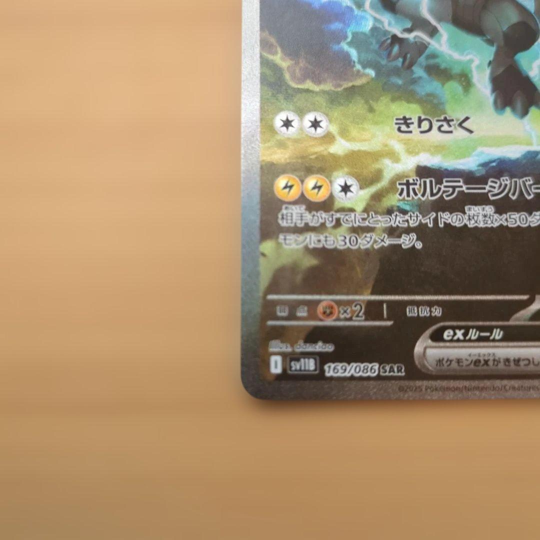 ゼクロムEX、レシラムEX SARセット