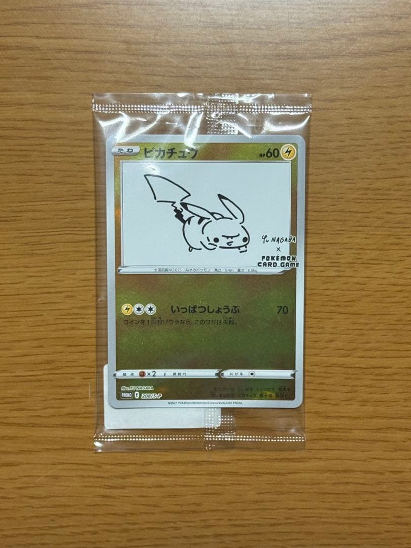 ピカチュウ プロモ「YU NAGABA × ポケモンカードゲーム」