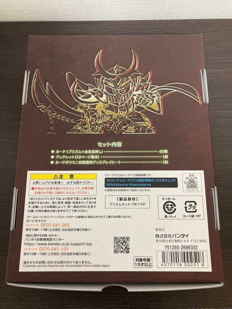 カードダス SDガンダム外伝 円卓の騎士編 スペリオルドラゴンエディション