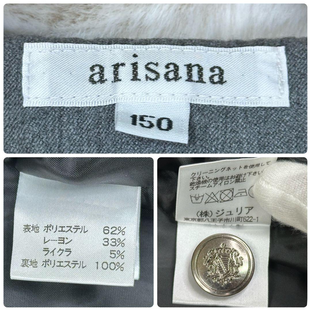 ✨美品✨arisana 卒業式 女の子 フォーマルスーツ 4点セット 150cm