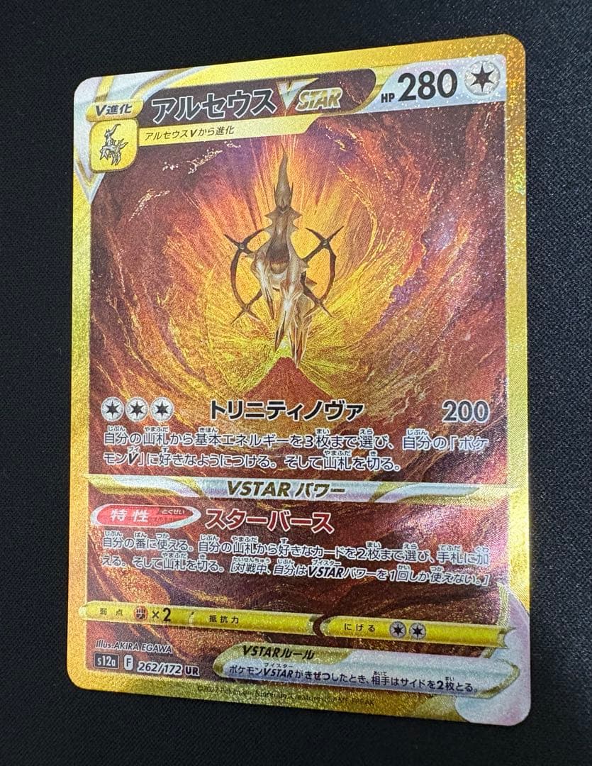 ポケモンカード　アルセウスVSTAR