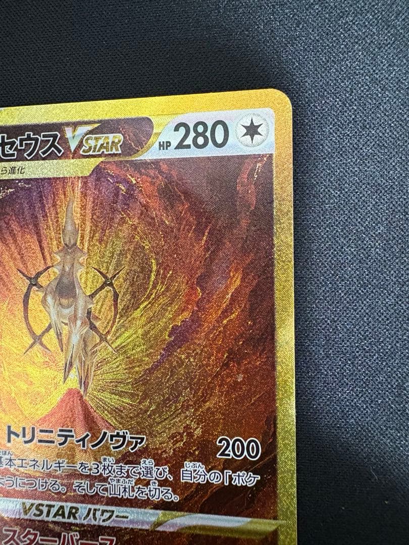 ポケモンカード　アルセウスVSTAR