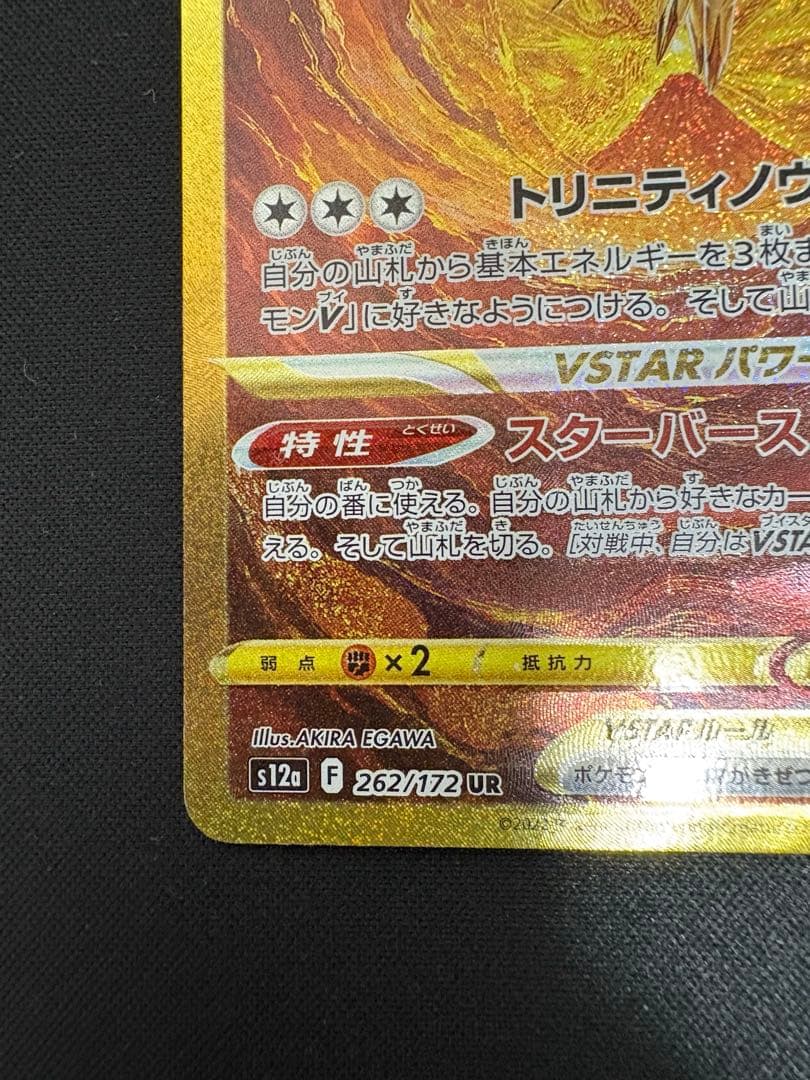 ポケモンカード　アルセウスVSTAR