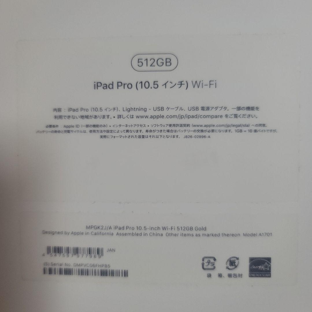 iPad Pro (10.5インチ) Wi-Fi 512GB ゴールド